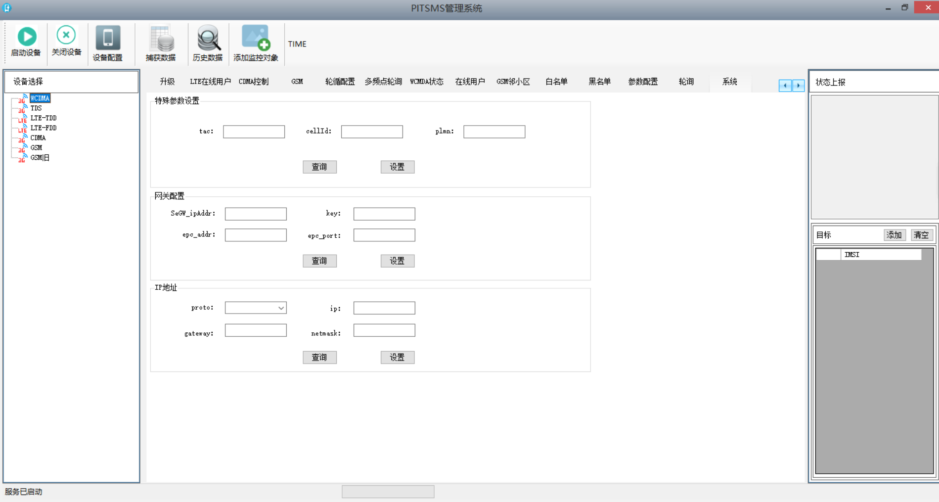 最新4G伪基站购买