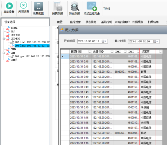 伪基站4G短信群发设备购买