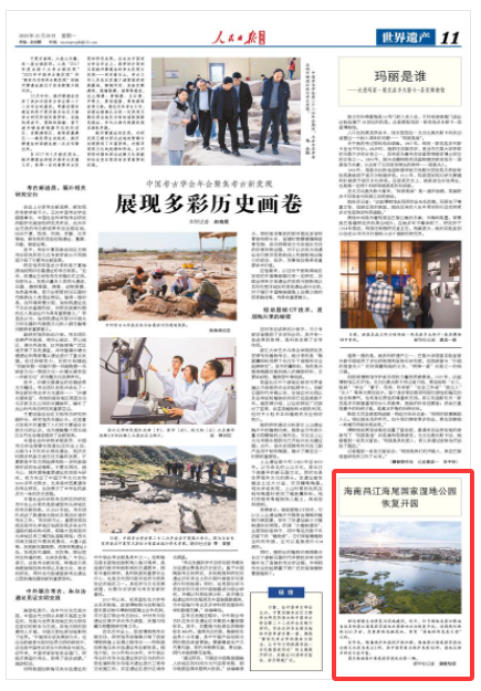 《人民日报海外版》(2025年10月20日 第 11 版)