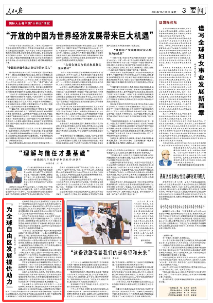 《人民日报》(2025年10月20日 第 03 版)