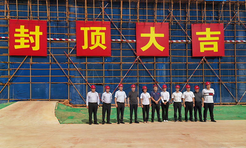 海南莫斯科动力大学(筹)一期工程首栋楼封顶现场。黄宏康摄