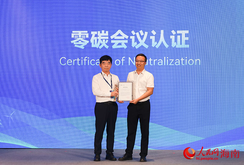 此次活动获得零碳会议认证。人民网记者 牛良玉摄