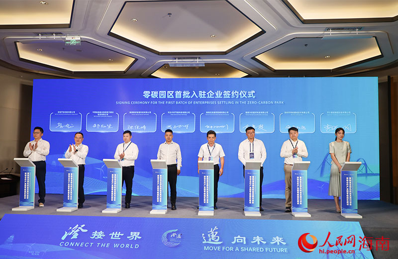 零碳园区首批入驻企业签约仪式现场。人民网记者 牛良玉摄