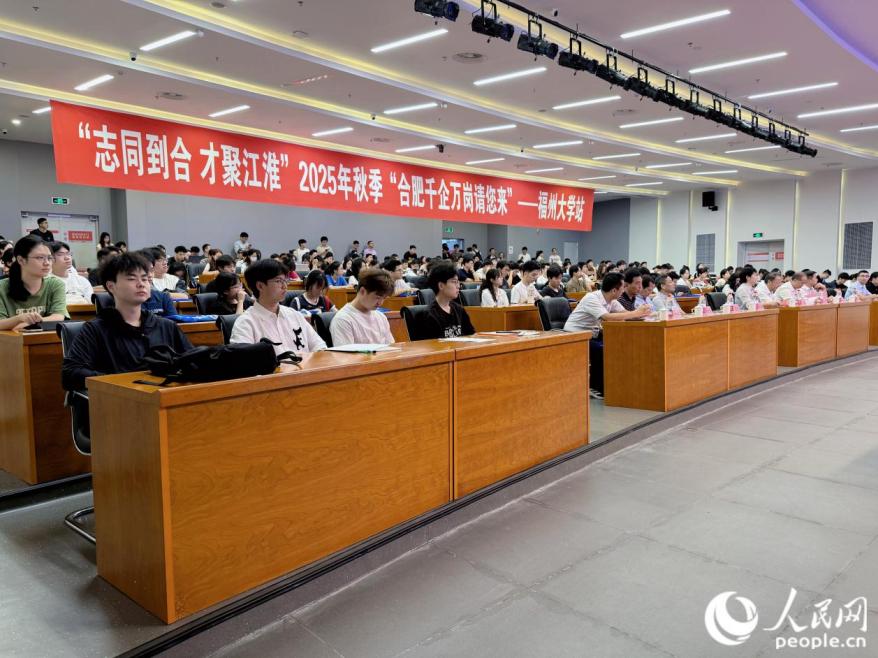 宣讲会现场。人民网 林铭贤摄