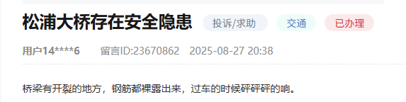 网民在人民网“领导留言板”上留言截图。