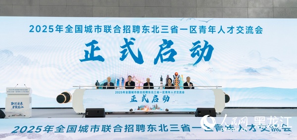 启动仪式。人民网 徐成龙摄