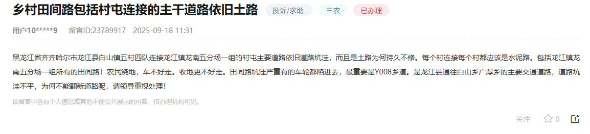 网民在人民网“领导留言板”上留言截图。