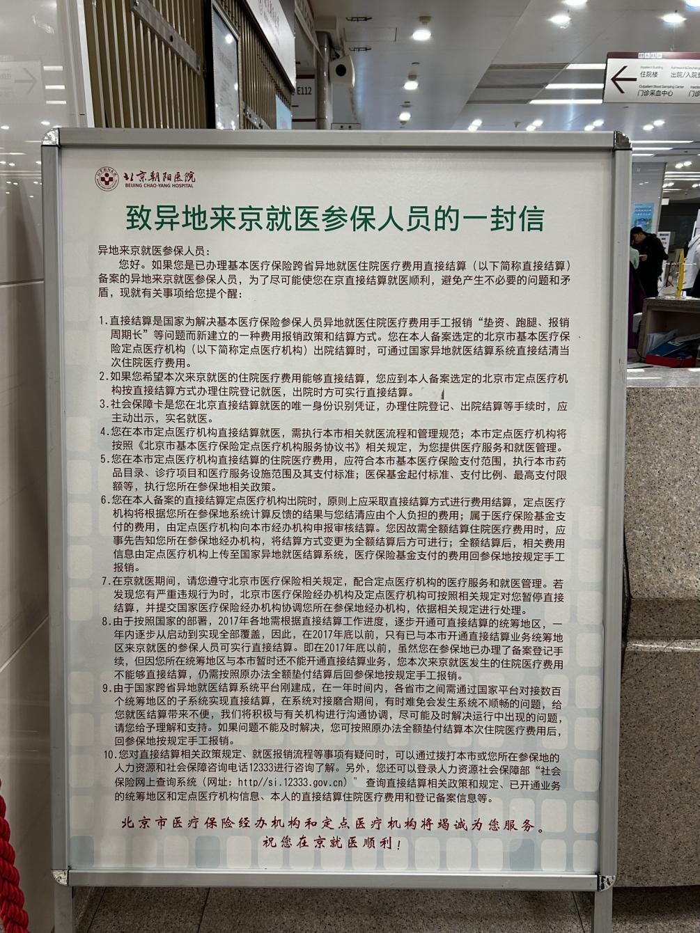 医院对异地来京就医参保人员暖心举措。人民网 朱一丹摄