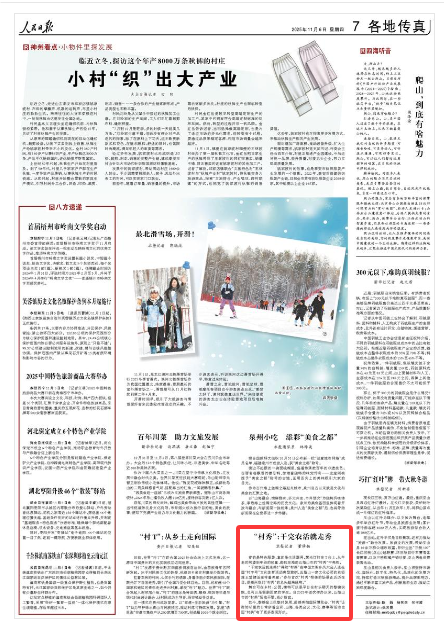 《人民日报》(2025年11月06日 第 07 版)