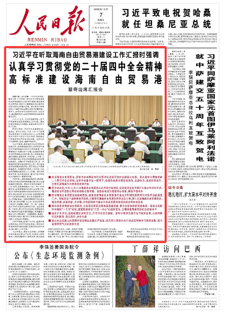 《人民日报》(2025年11月07日 第 01 版)