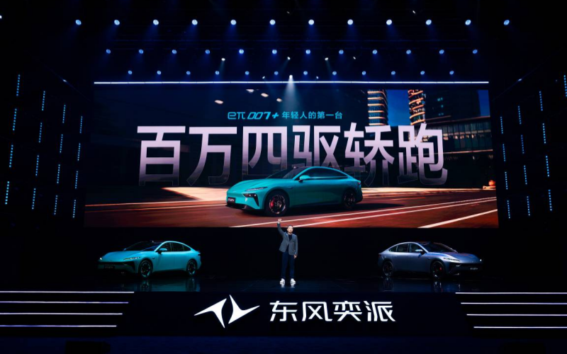 东风奕派eπ007+上市。