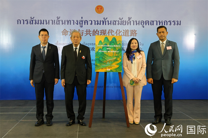 《读懂“一带一路”绿色发展理念》泰文版发布(右二为该书作者)。人民网记者 白元琪摄
