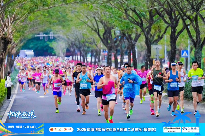 2025琼海博鳌马拉松暨全国职工马拉松比赛现场。主办方供图 (1)