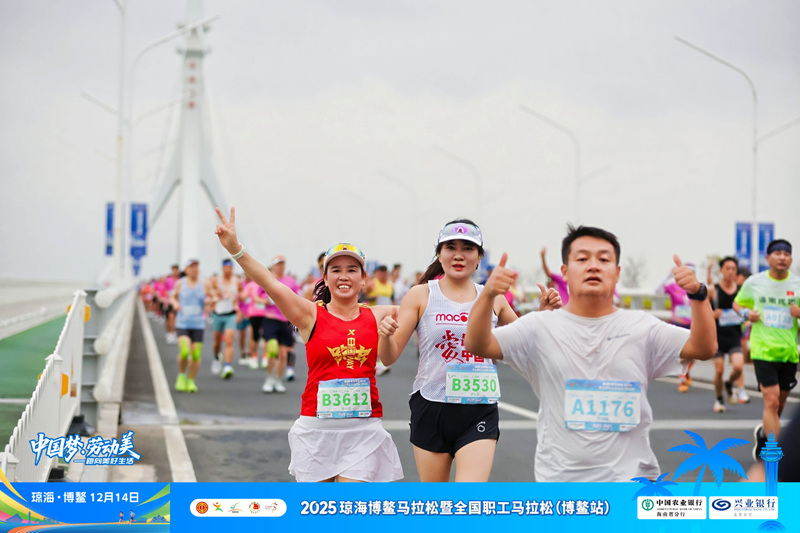 2025琼海博鳌马拉松暨全国职工马拉松比赛现场。主办方供图 (4)