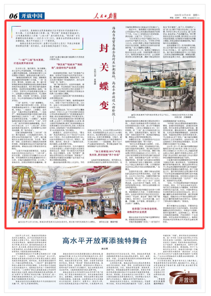 《人民日报海外版》(2025年12月23日 第 06 版)