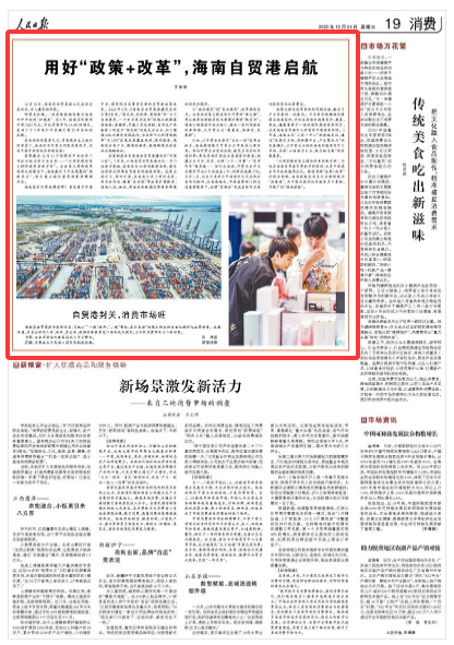 《人民日报》(2025年12月24日 第 19 版)