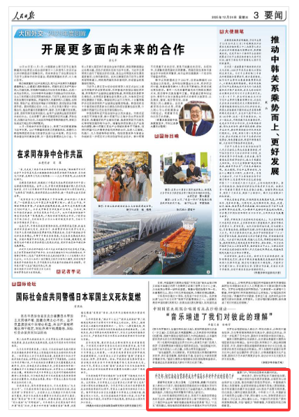 《人民日报》（2025年12月24日 第 03 版）