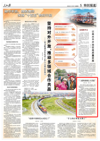 《人民日报》（2026年01月08日 第 05 版）