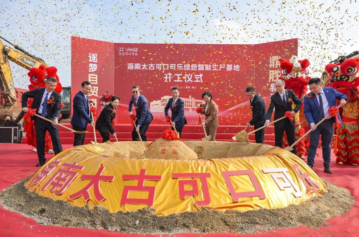 海南太古可口可乐绿色智能生产基地开工仪式。(受访者供图)