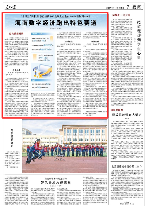 《人民日报》（2026年01月15日 第 07 版）