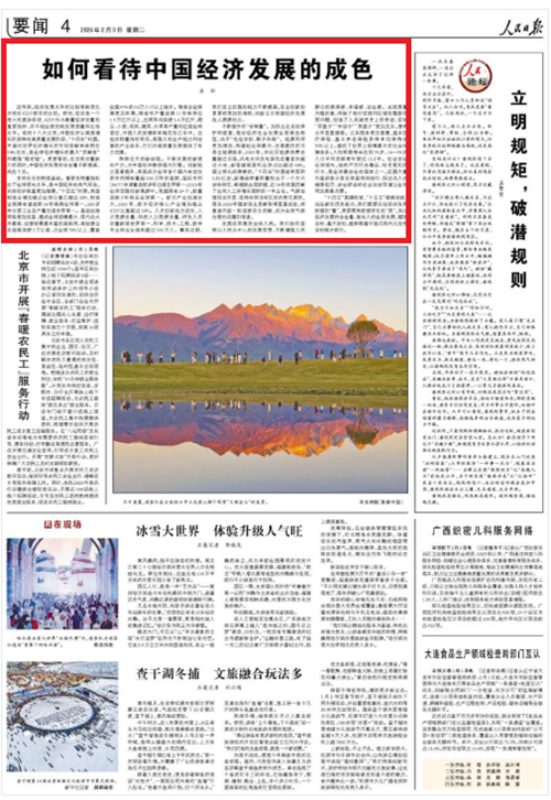 文章刊发位置截图。