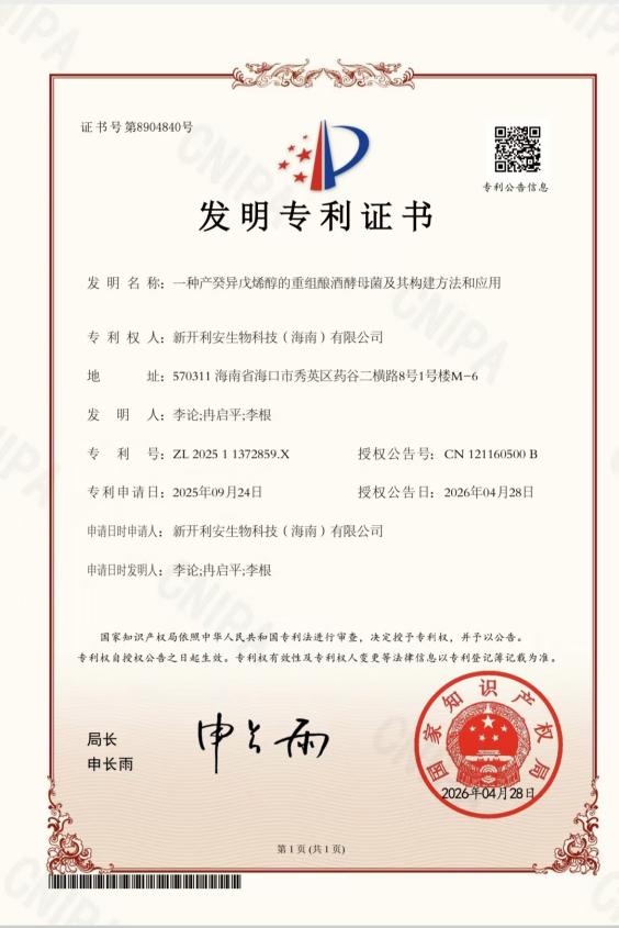 此次获得授权的发明专利证书。受访人供图