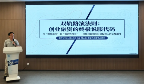 有系创投创始合伙人、英诺天使上海基金发起人付利军作主题演讲。