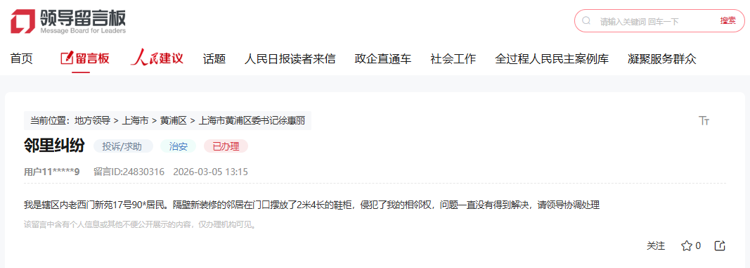人民网“领导留言板”截图。