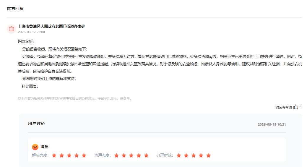 人民网“领导留言板”截图。