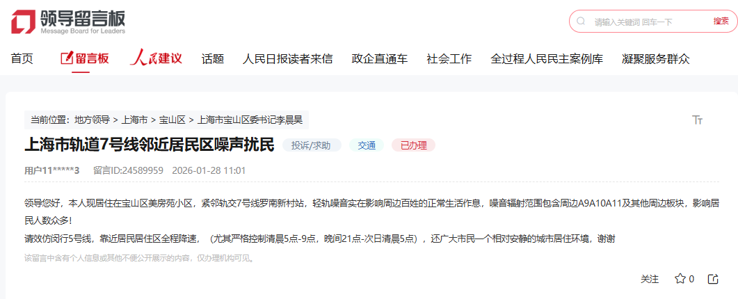 人民网“领导留言板”截图。