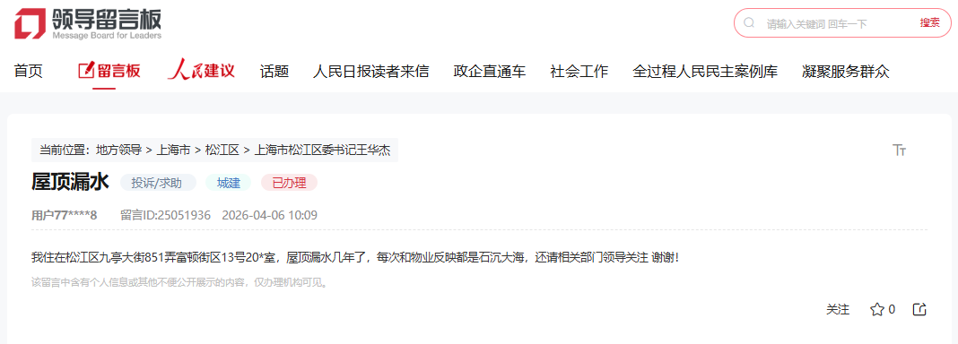 人民网“领导留言板”截图。