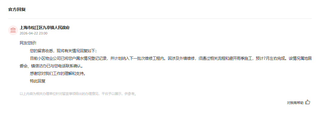 人民网“领导留言板”截图。
