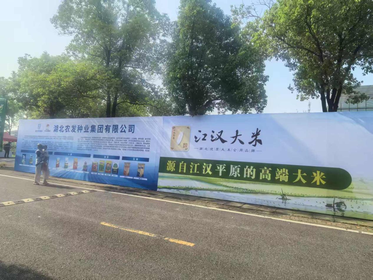 “江汉大米”亮相2026武汉种业博览会