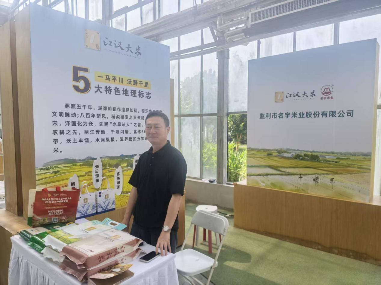 江汉大米专属展区