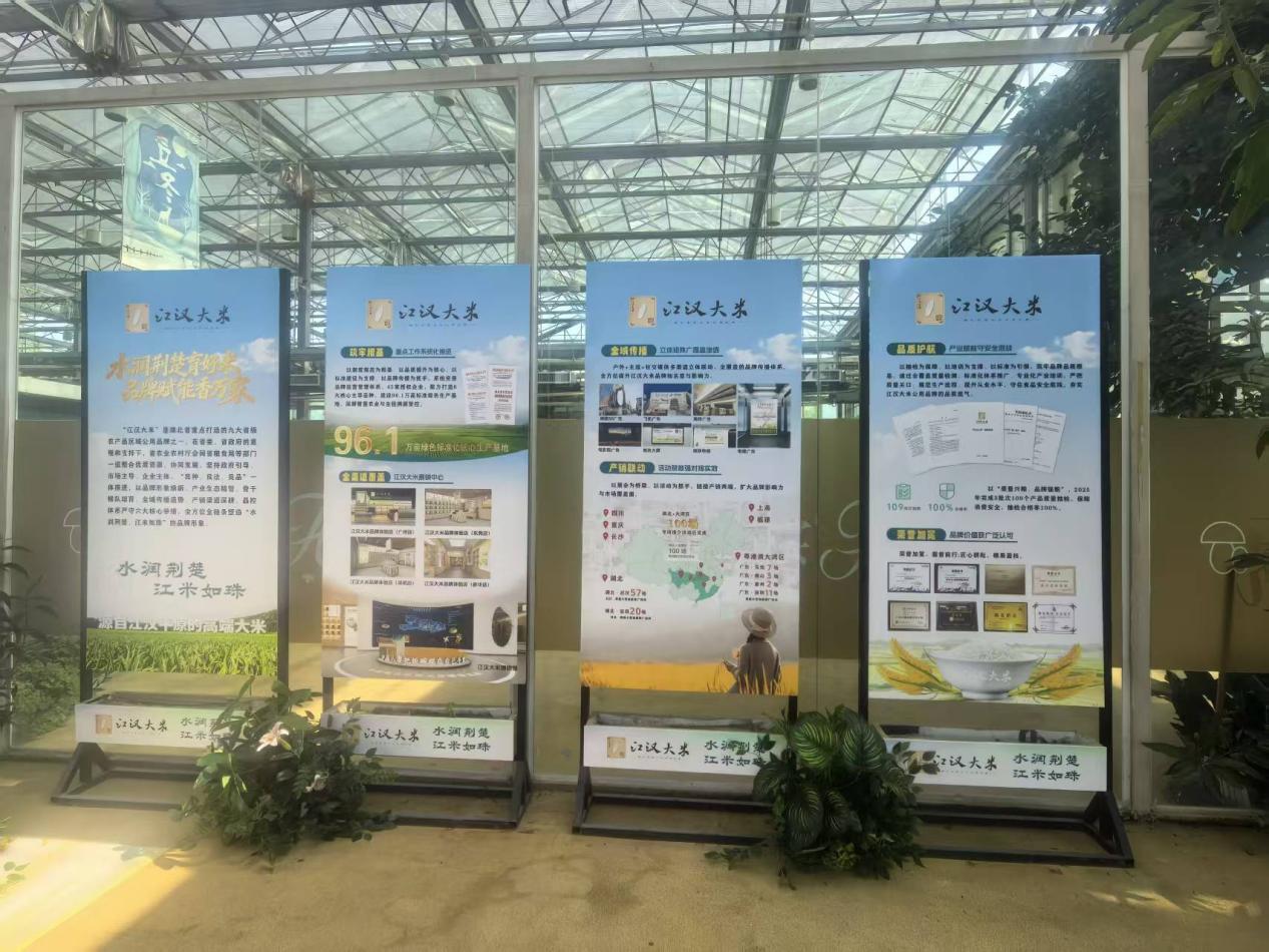 江汉大米专属展区