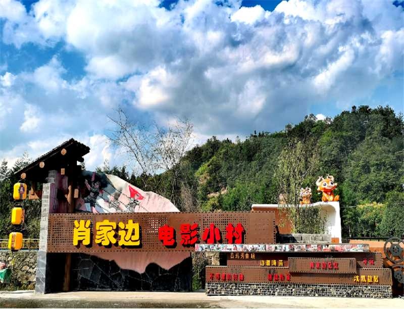 竹溪县肖家边村。师立林摄