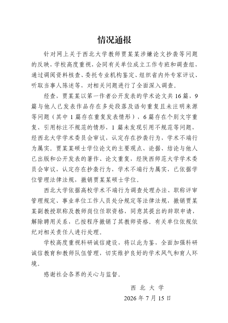 来源:西北大学官网