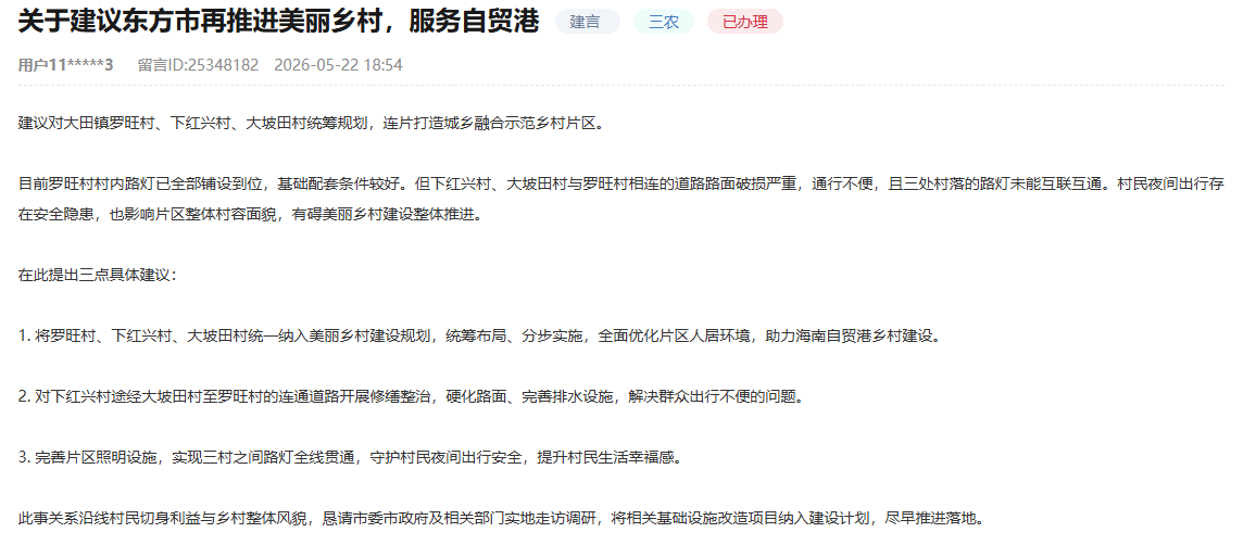 群众留言截图。