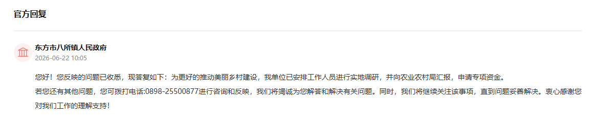 官方回复截图。