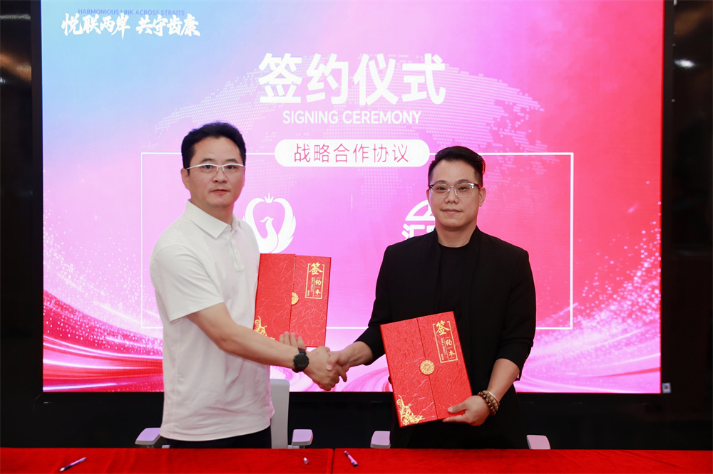 汇客听与雅悦齿科签订战略合作