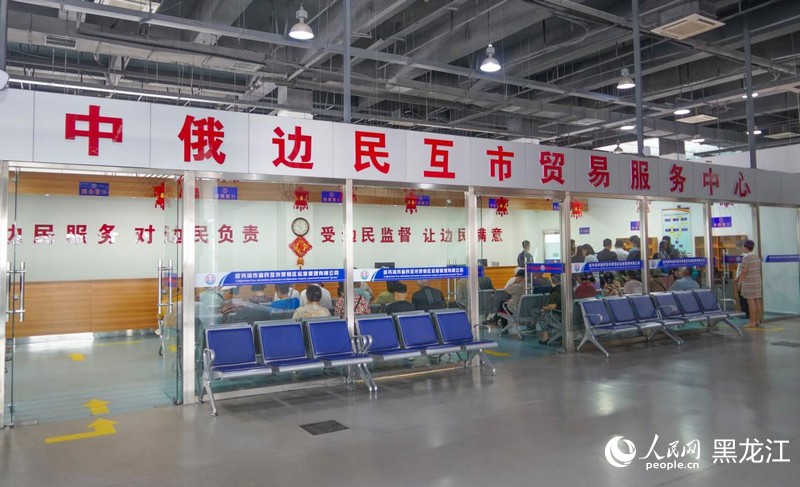 中俄边民互市贸易服务中心。人民网记者 张哲鑫摄