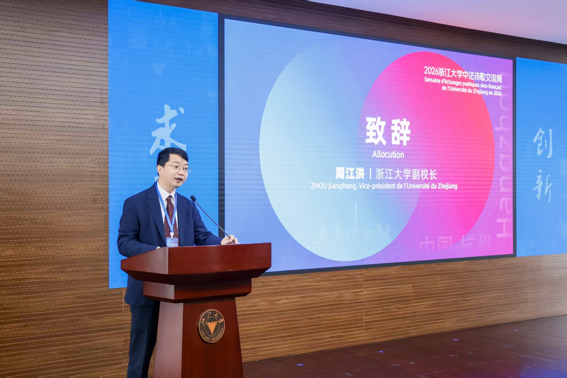 浙大副校长周江洪致辞。主办方供图