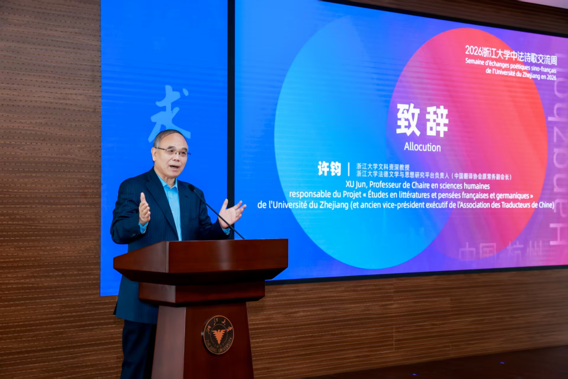 浙江大学文科资深教授许钧致辞。主办方供图
