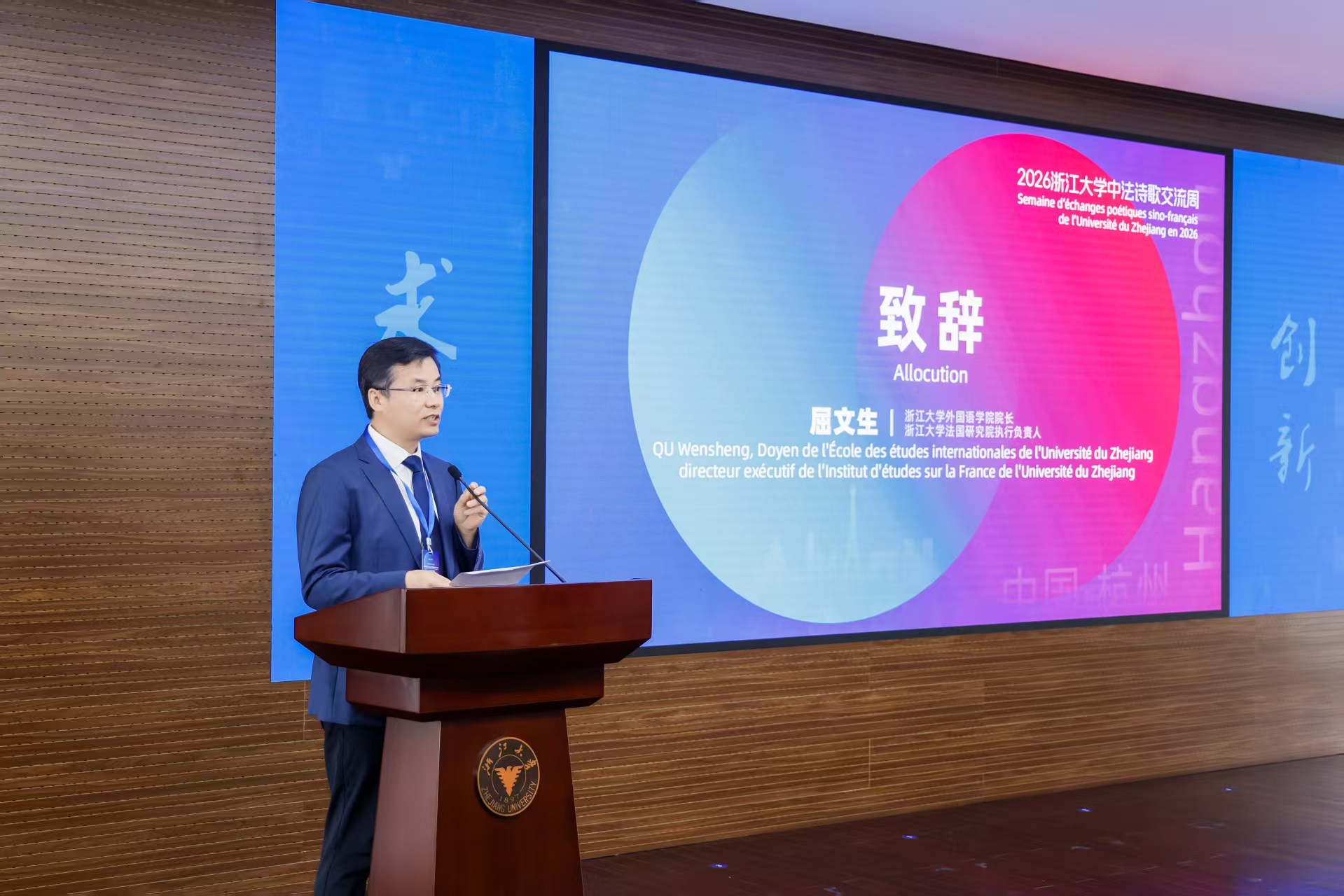 浙江大学外国语学院院长致辞。主办方供图