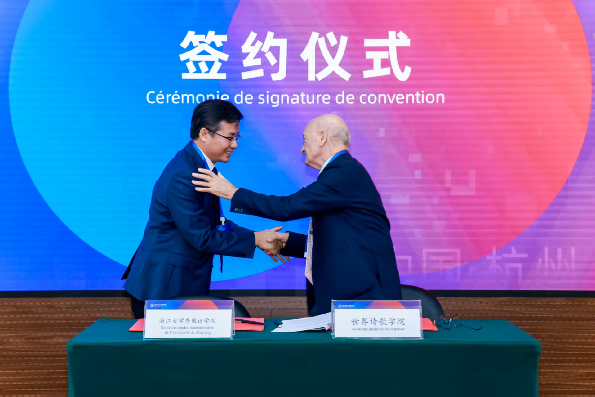 浙江大学外国语学院与世界诗歌学院举行合作签约仪式。主办方供图