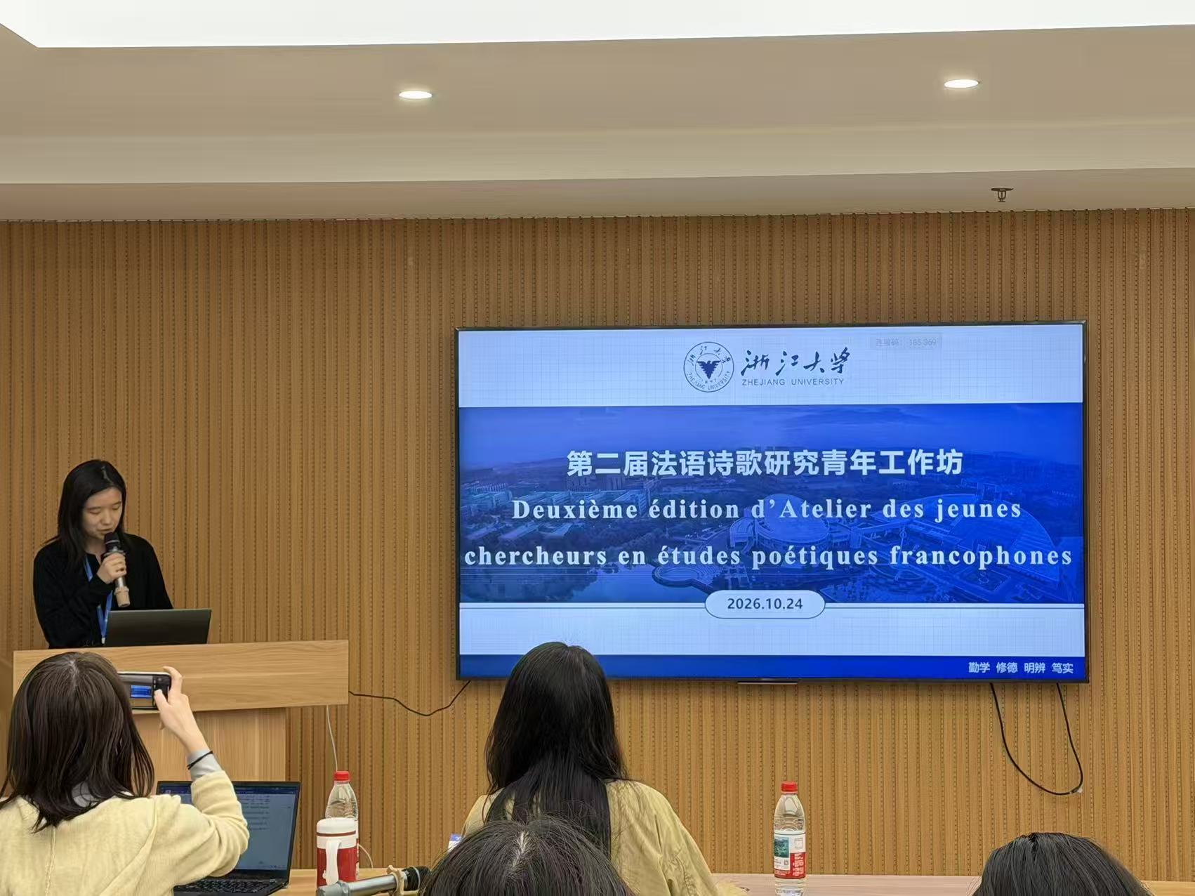 第二届法语诗歌研究青年工作坊举办。主办方供图